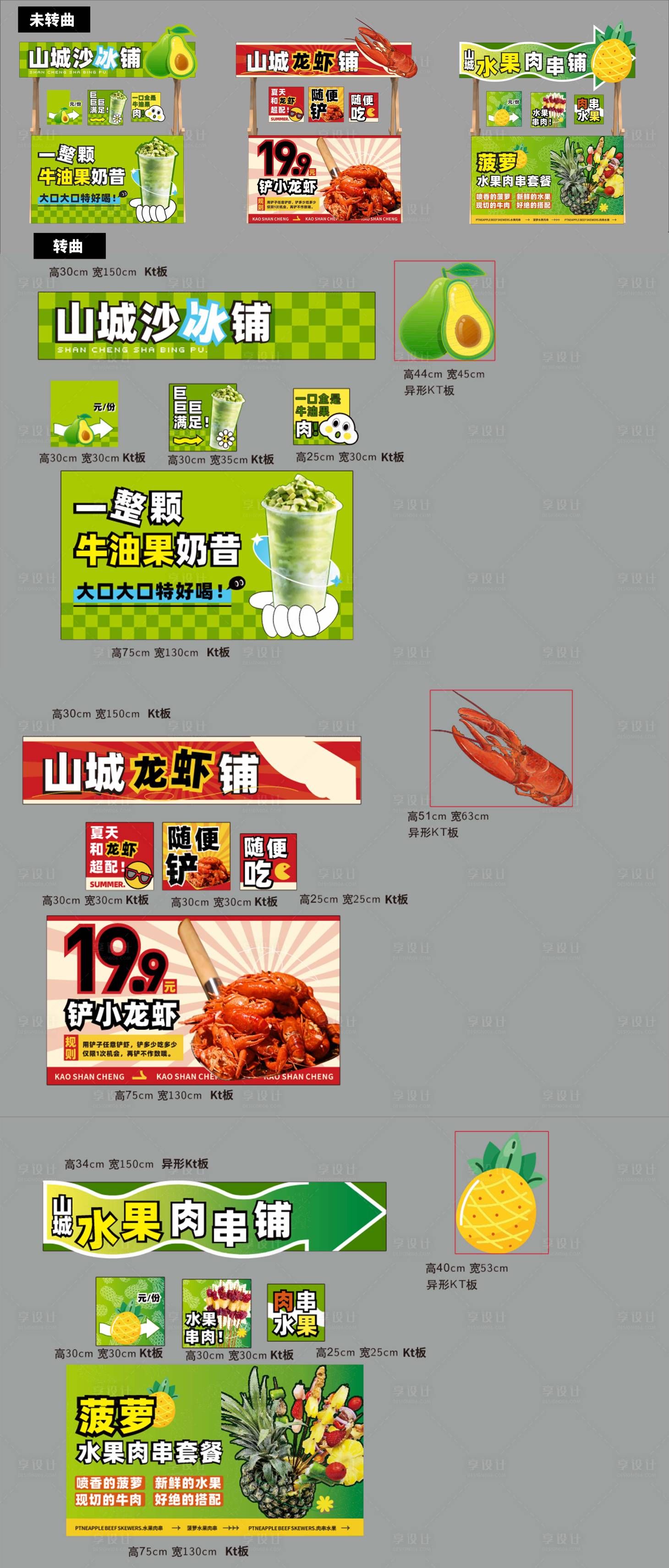 源文件下载【烧烤小龙虾水果茶水果串户外集市推车物】编号：97090016718907123