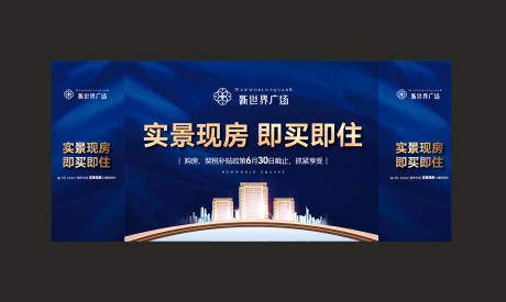 源文件下载【实景现房展板】编号：28780016609191390
