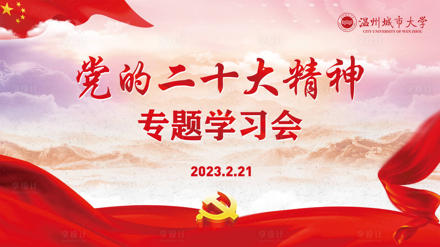 源文件下載【享設(shè)計(jì)】搜索編號(hào)：33890016966566240【黨的二十大精神專題學(xué)習(xí)會(huì)】