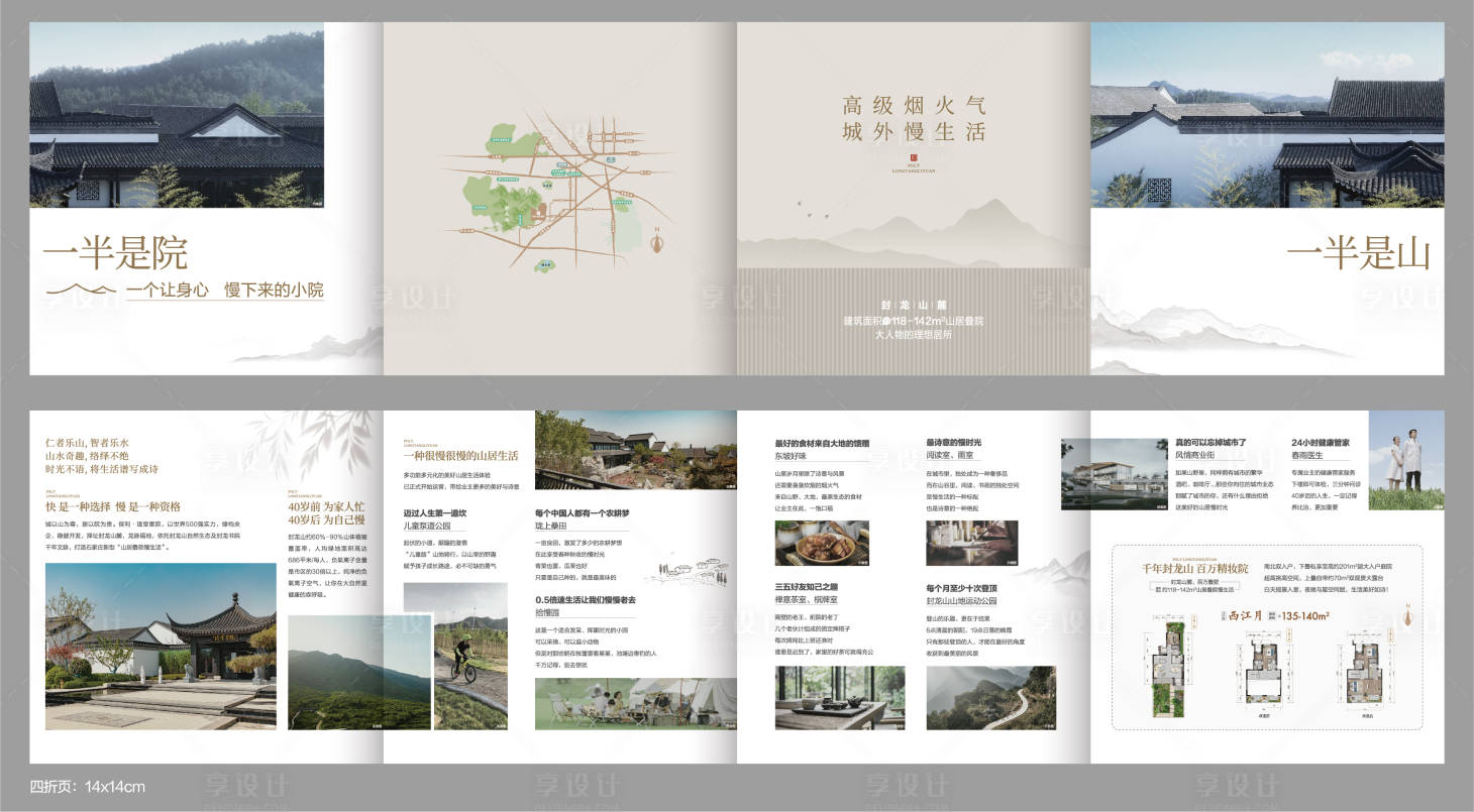 源文件下载【地产四折页】编号：26400017052343713