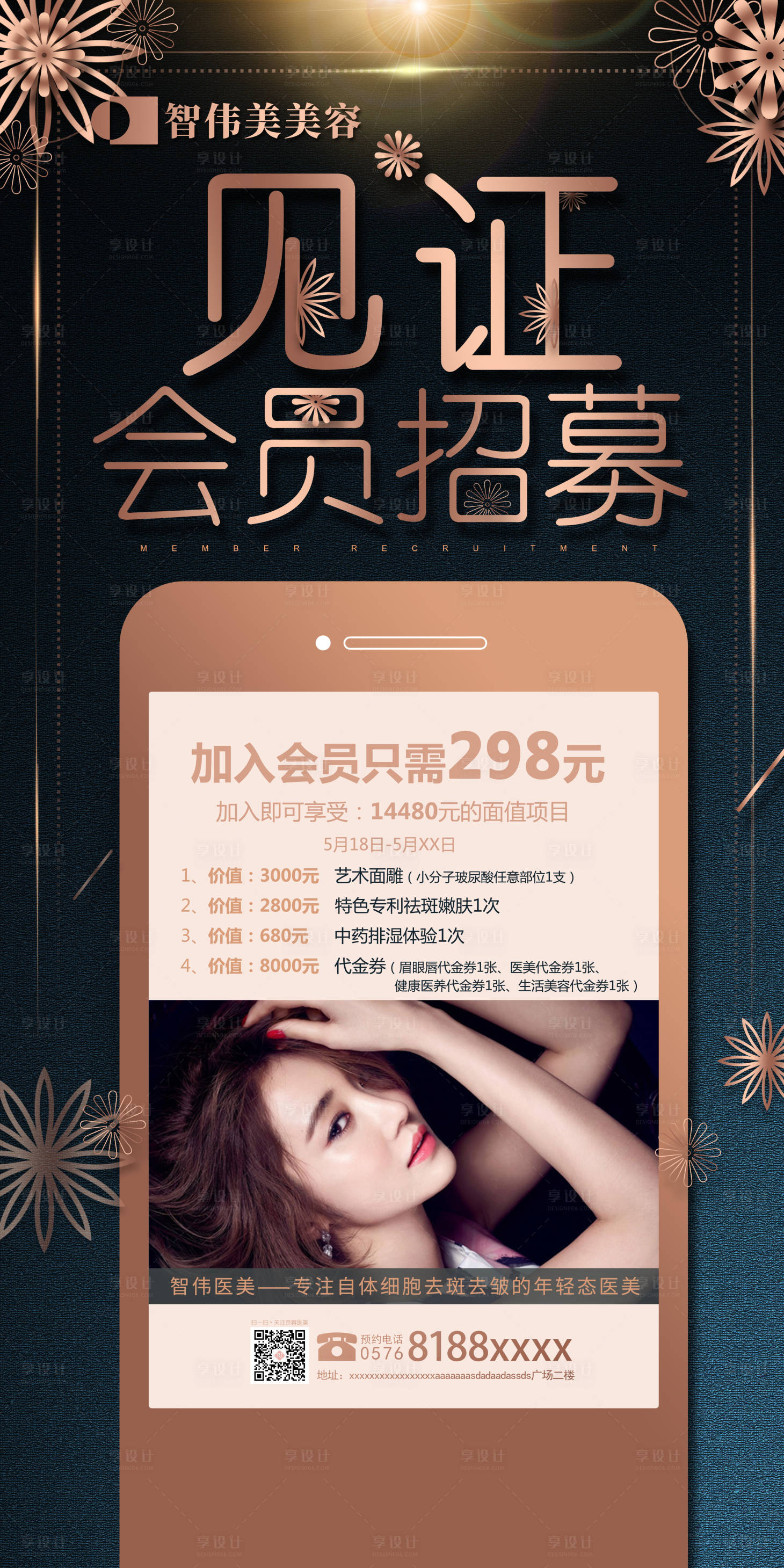 源文件下载【见证会员招募海报】编号：27010016985693712