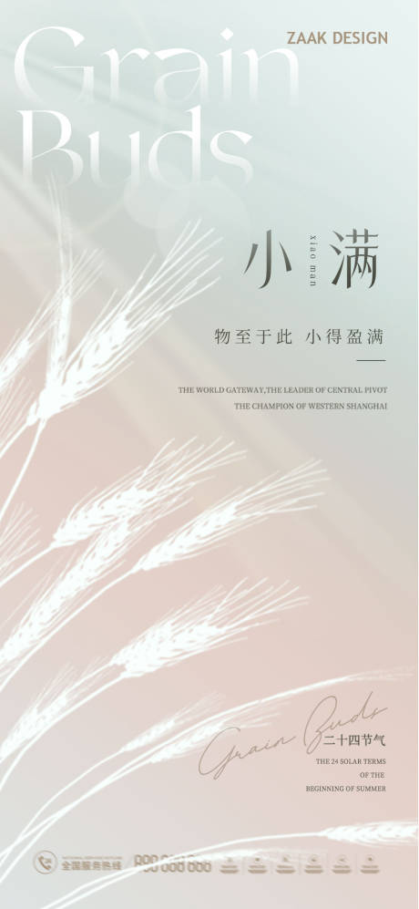 源文件下载【小满节气简约海报】编号：64310016552245063
