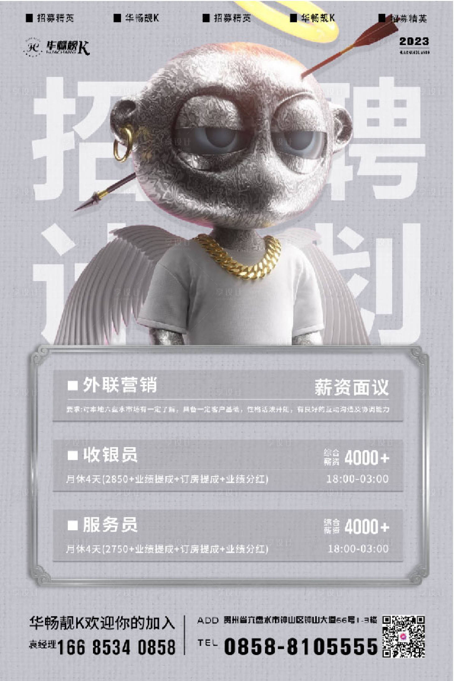 源文件下載【享設計】搜索編號：47830016928096379【招聘海報】