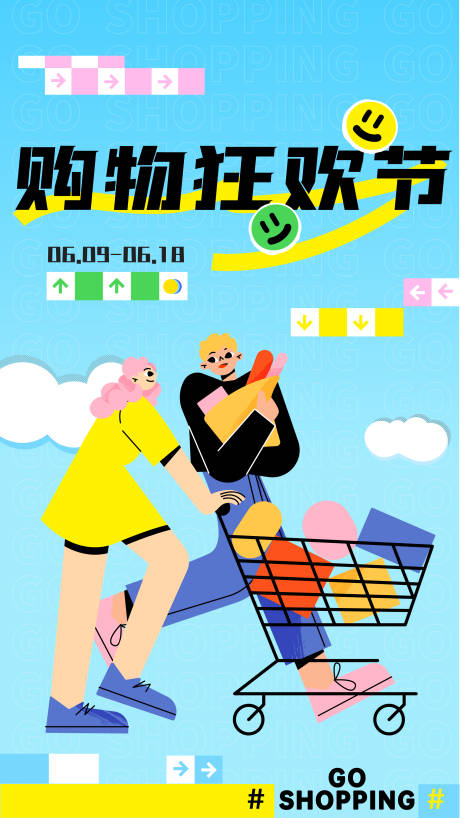 源文件下载【享设计】搜索编号：79870016994338269【购物狂欢节海报】