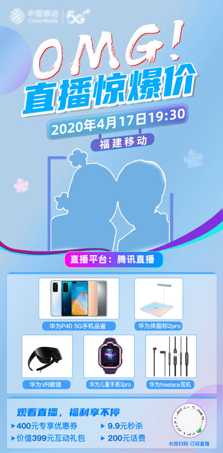源文件下载【OMG直播惊爆价直播海报 】编号：61450016740088819