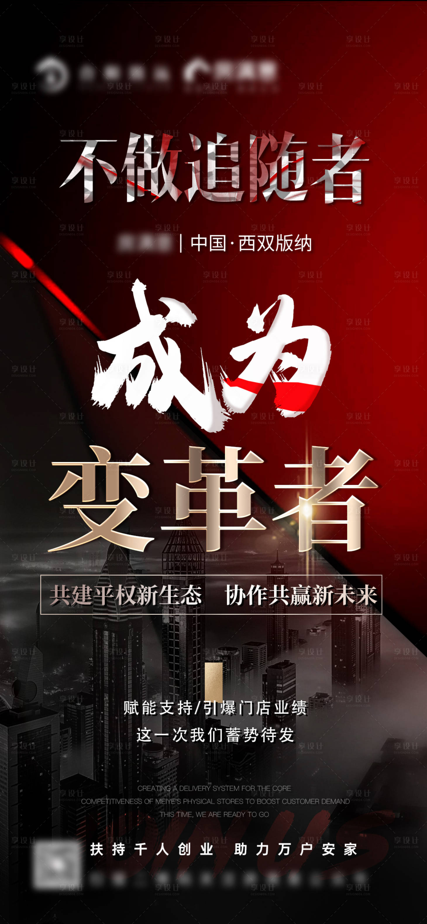 源文件下載【享設(shè)計】搜索編號：39610016802234419【開業(yè)預(yù)熱造勢】