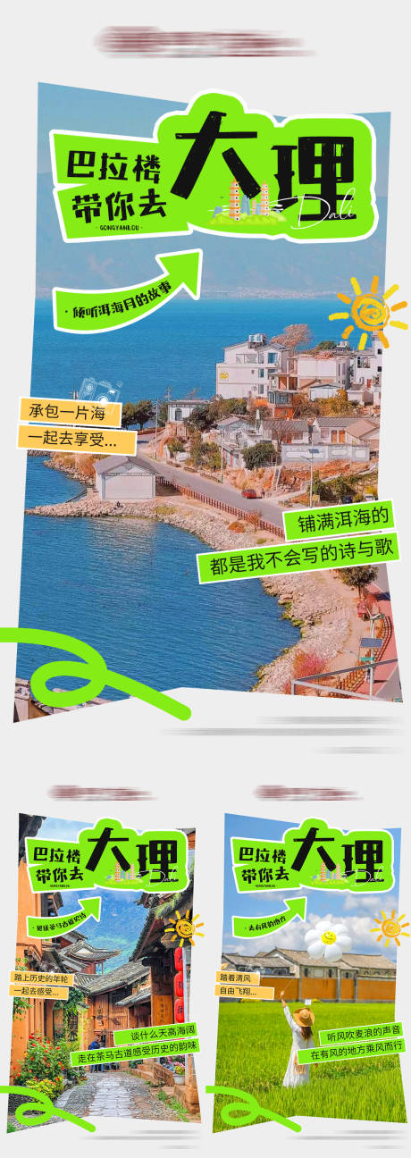 源文件下载【云南大理旅游政策海报】编号：20230518093022867