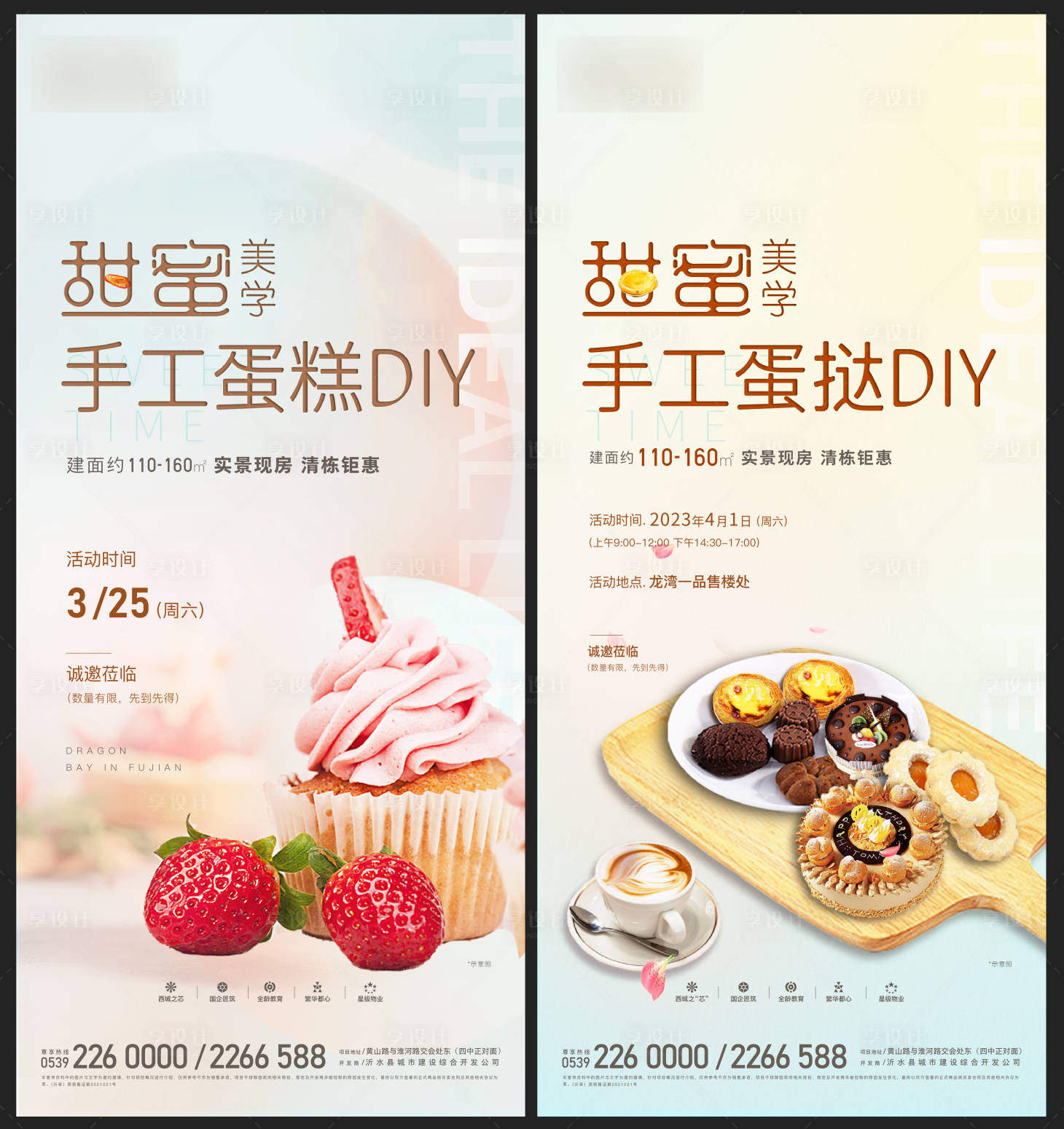 源文件下載【享設計】搜索編號：63560016442432444【蛋糕DIY活動海報】