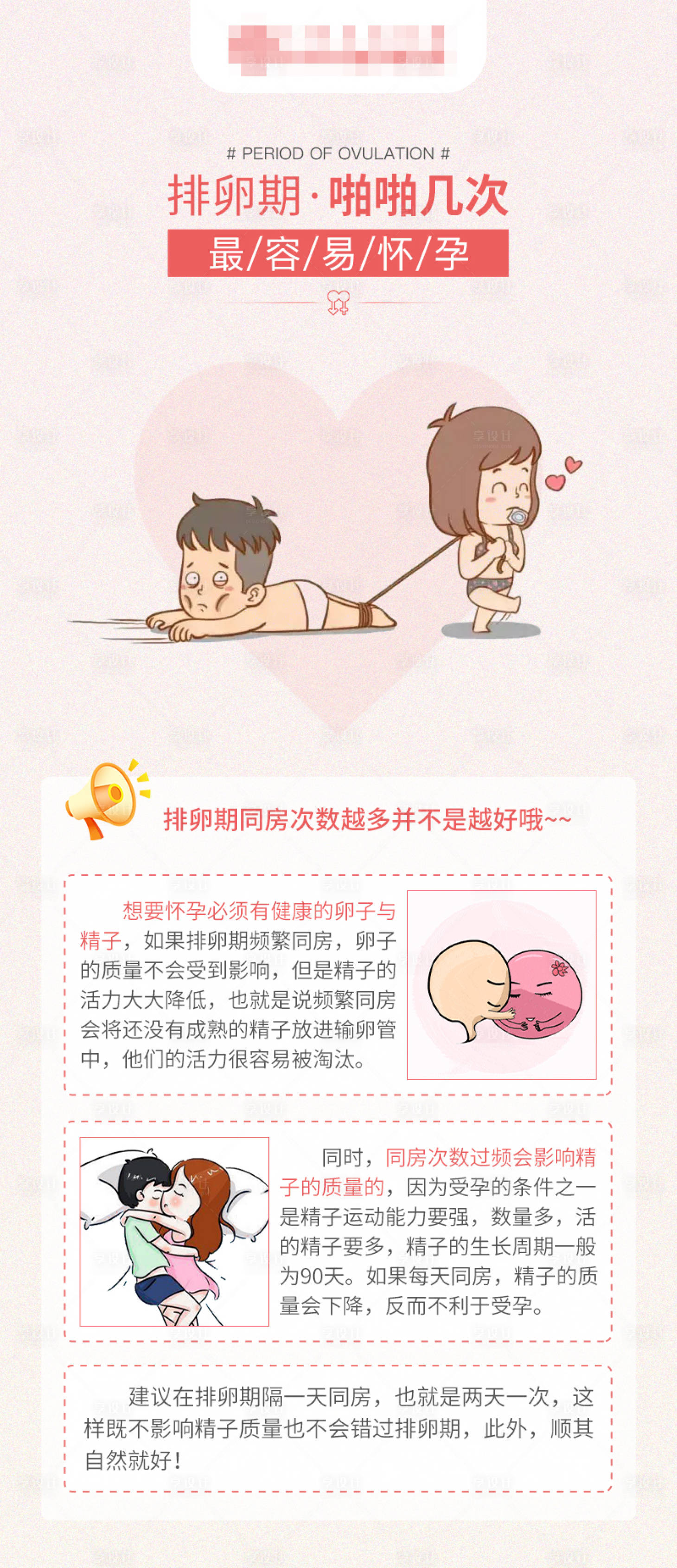 源文件下载【备孕科普海报】编号：22390016863822466