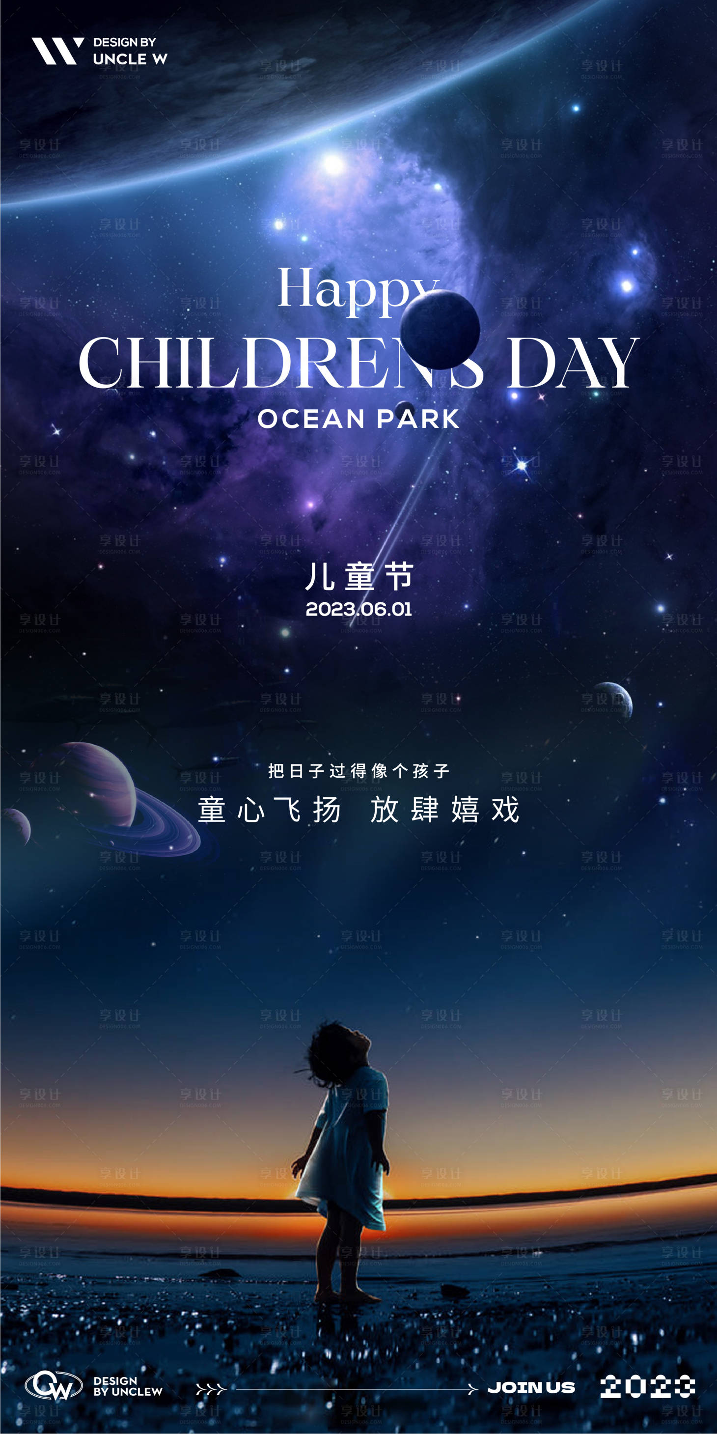 源文件下载【儿童节单图】编号：85890016814189626