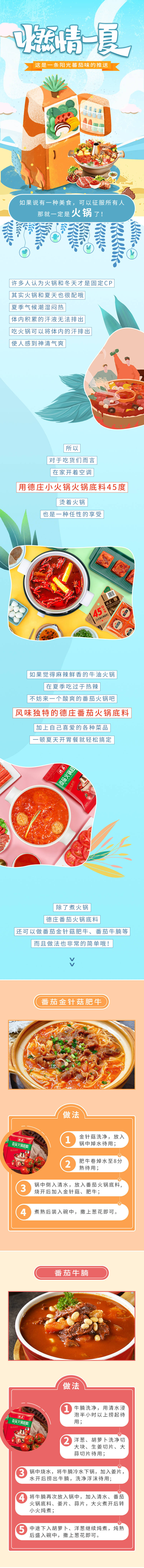 源文件下載【享設計】搜索編號：17720016896915695【火鍋長圖】