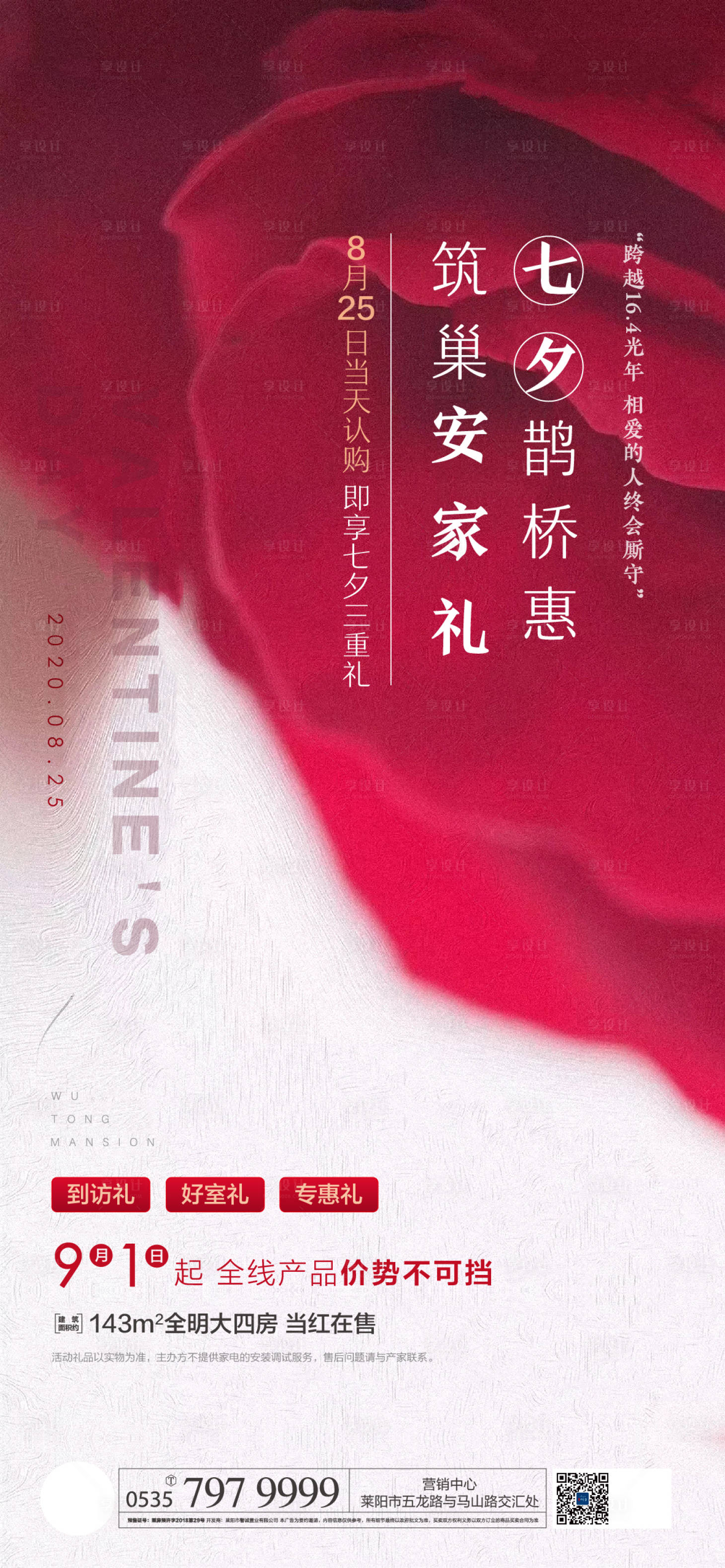 源文件下载【享设计】搜索编号：64870016796078903【520情人节七夕】
