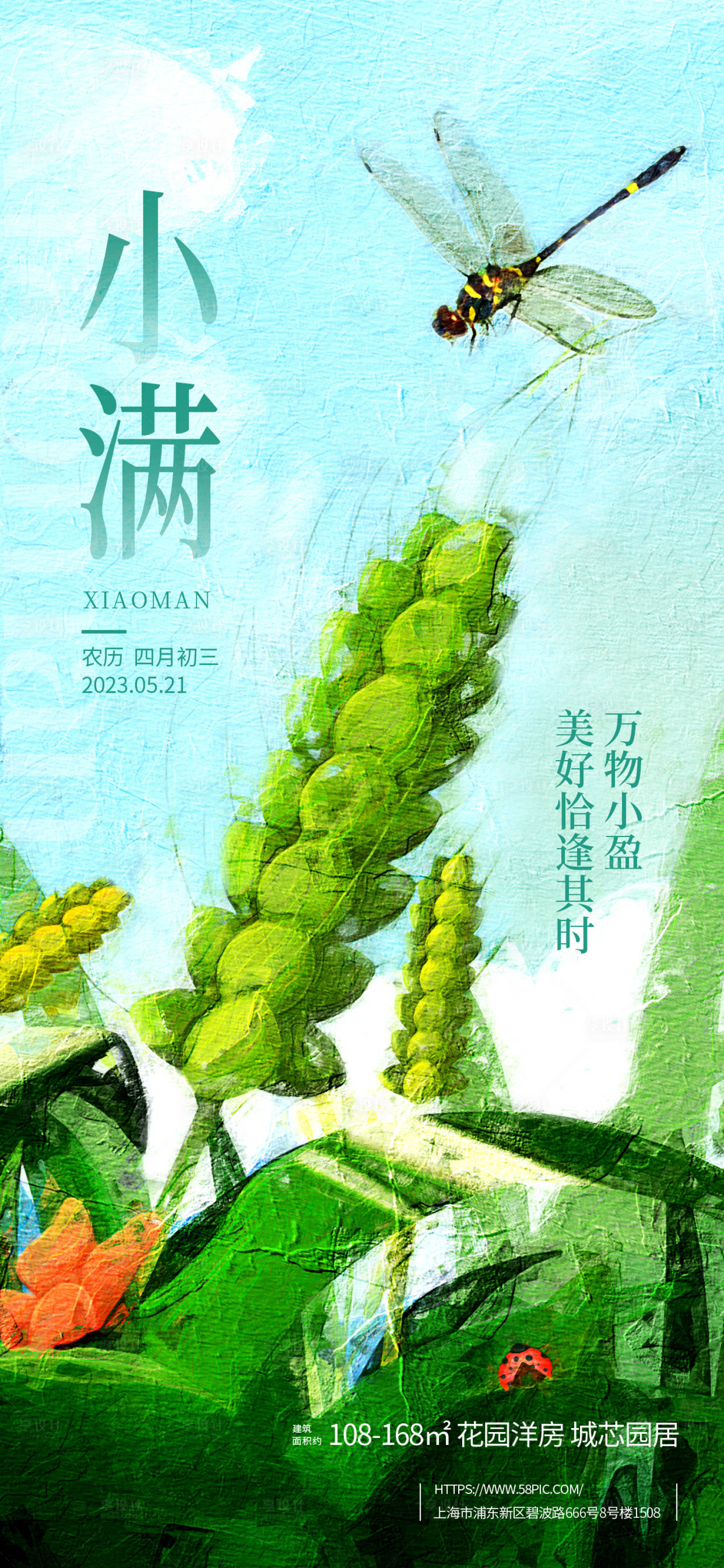 源文件下載【享設計】搜索編號：66190016443154590【小滿海報】