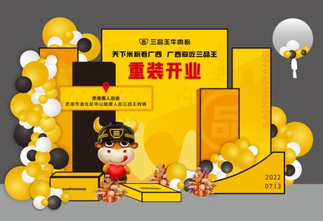 源文件下载【开业活动堆头】编号：38270016859765559