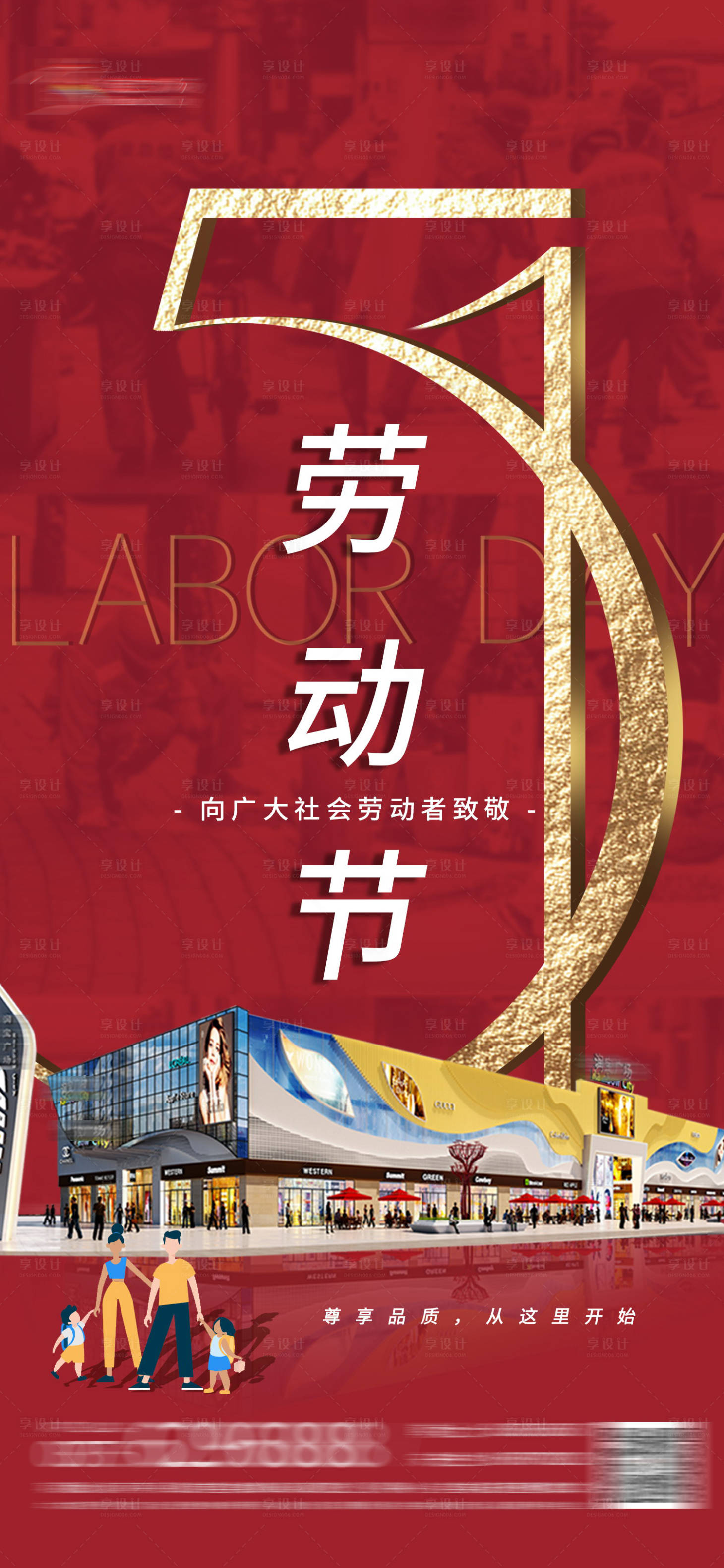 源文件下載【享設計】搜索編號：28950016701978064【勞動節海報】