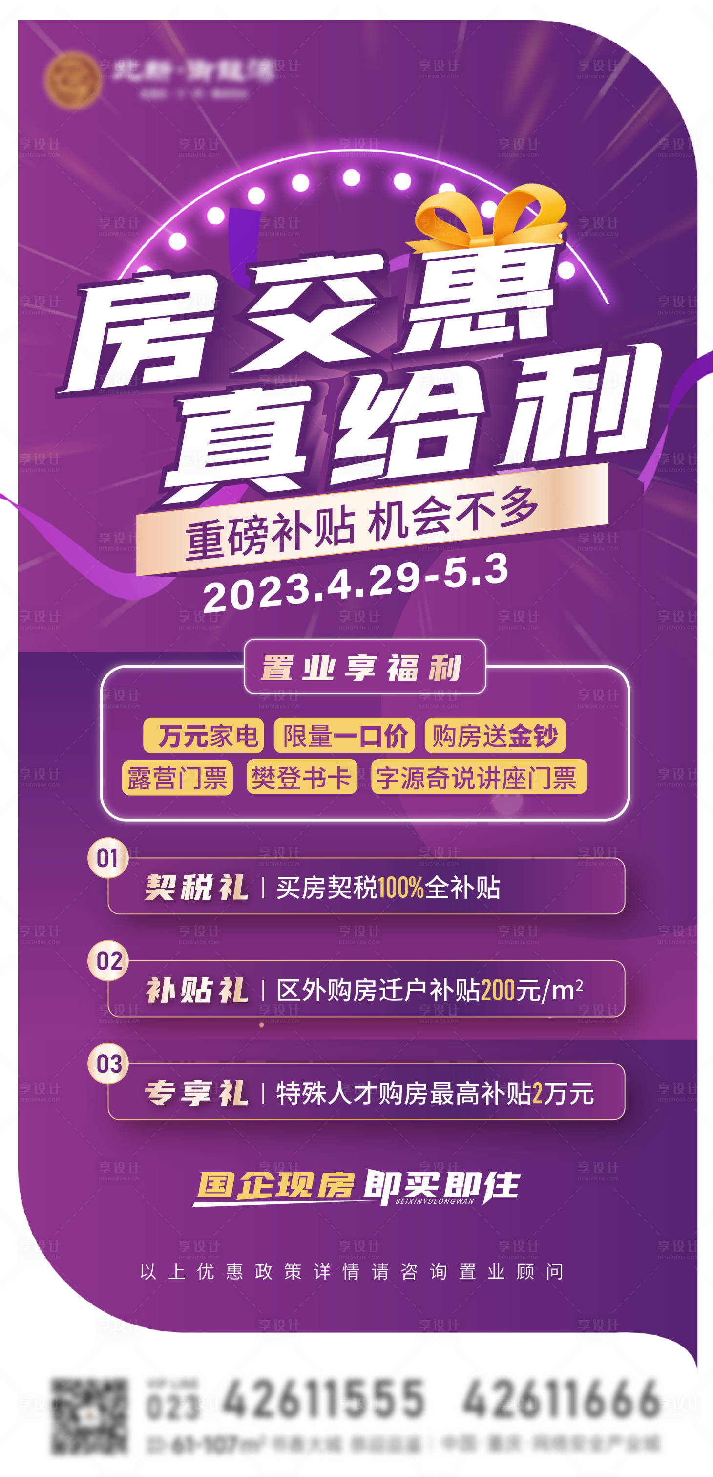 源文件下載【享設計】搜索編號：51240016927341289【房交會促銷海報】
