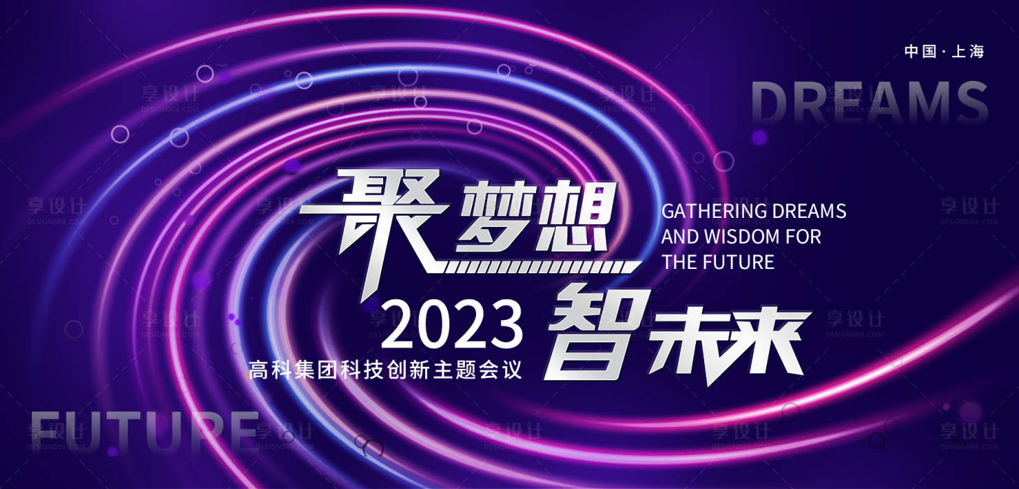 源文件下載【享設計】搜索編號：71030017016373630【聚夢想科技背景板】