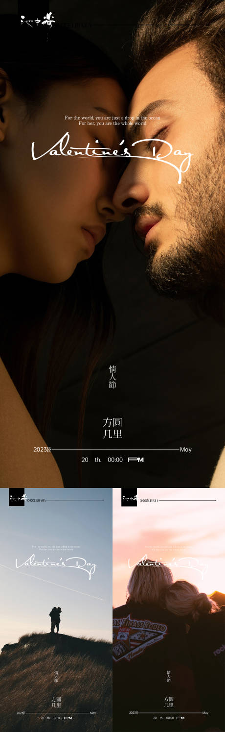 源文件下载【520情人节海报 】编号：20230511100604685