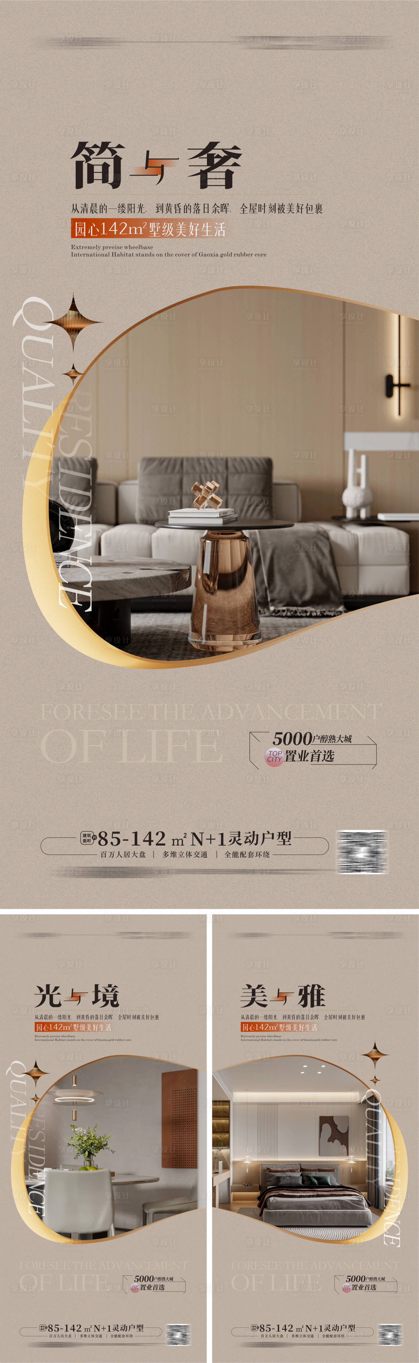 源文件下載【享設計】搜索編號：73130016448602548【高端大平層戶型價值點海報】
