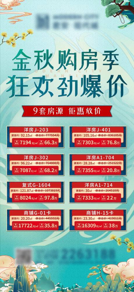 源文件下載【享設計】搜索編號：78300016964187902【地產秋季中式特價海報】