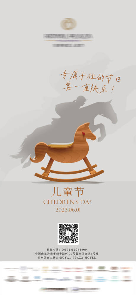 源文件下载【地产儿童节海报】编号：52450016972109019