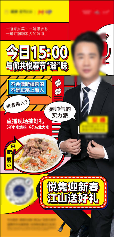 源文件下载【地产直播海报】编号：50260016426045383