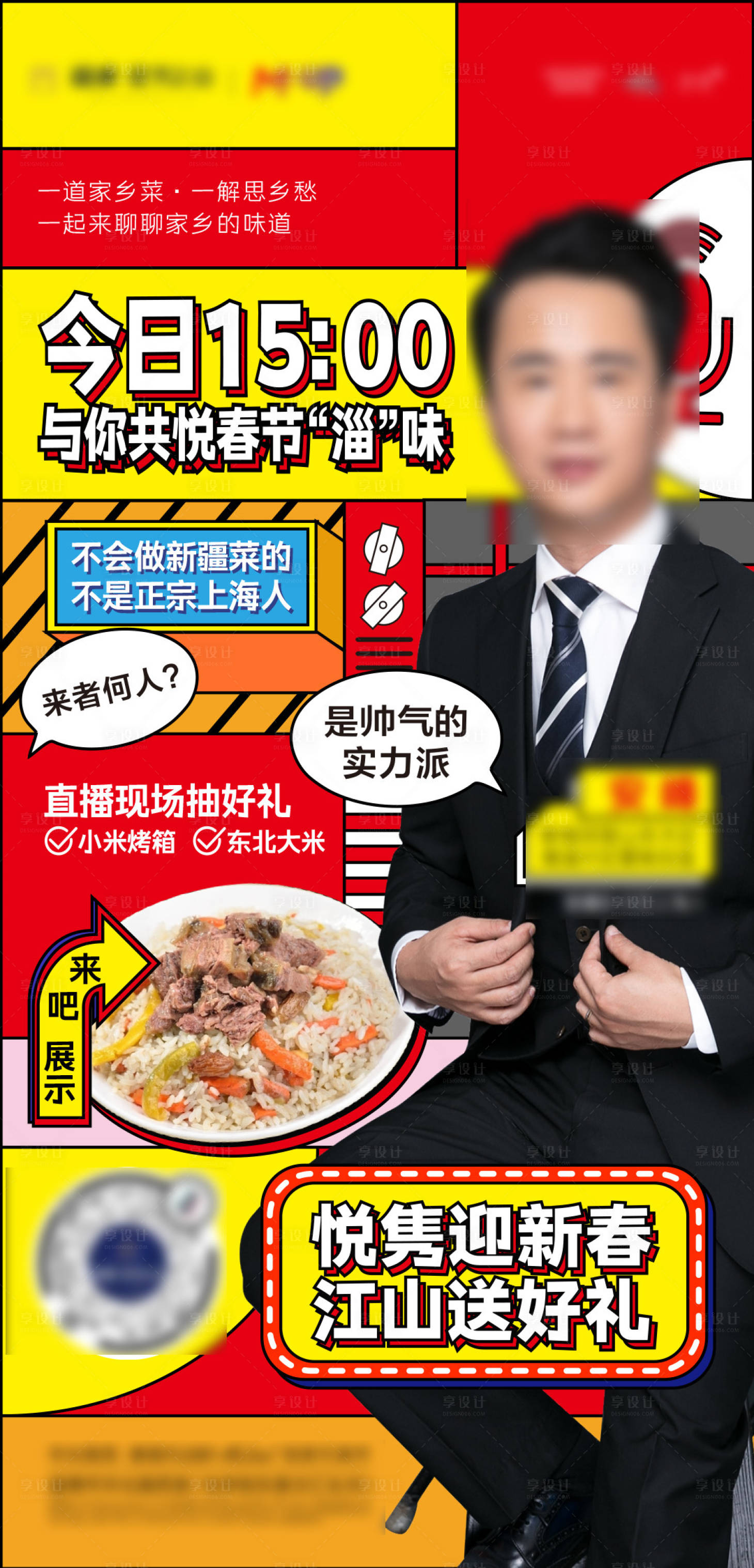 源文件下载【地产直播海报】编号：50260016426045383