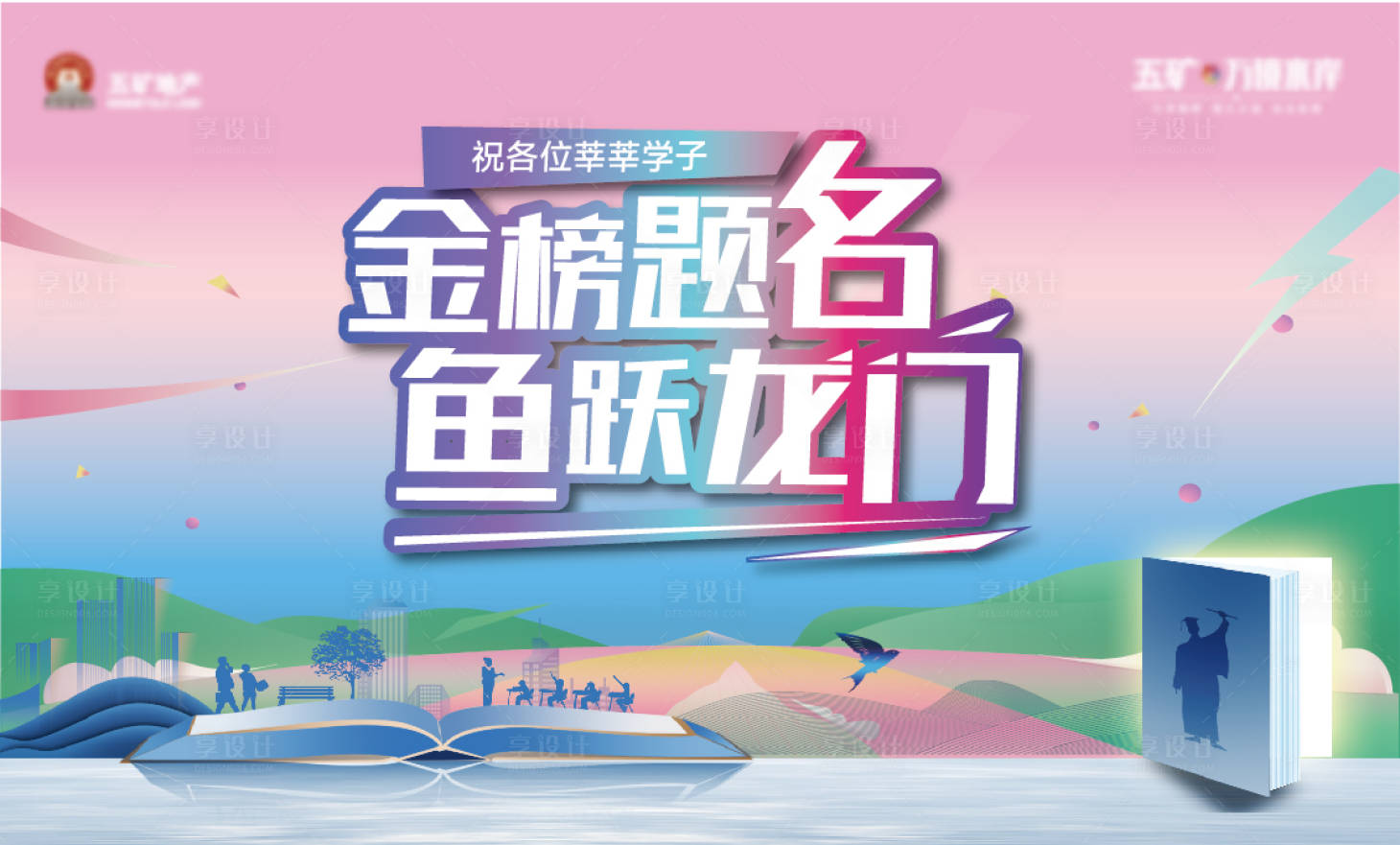 源文件下载【地产高考加油助考金榜题名海报】编号：86000017045933686
