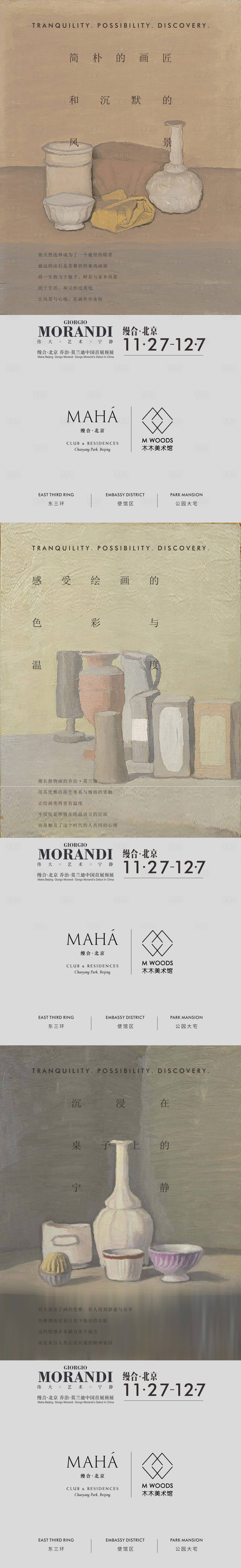 源文件下载【享设计】搜索编号：28790016962248815【乔治莫兰迪艺术价值点系列海报】