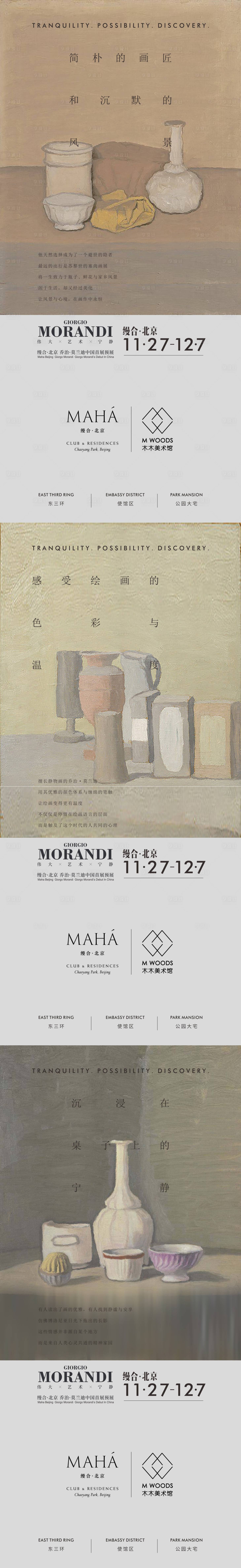 编号：20230526225759917【享设计】源文件下载-乔治莫兰迪艺术价值点系列海报