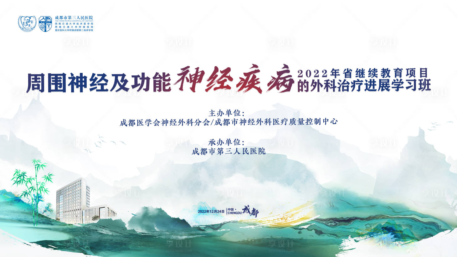 源文件下载【医学会议主画面】编号：18440016574225192