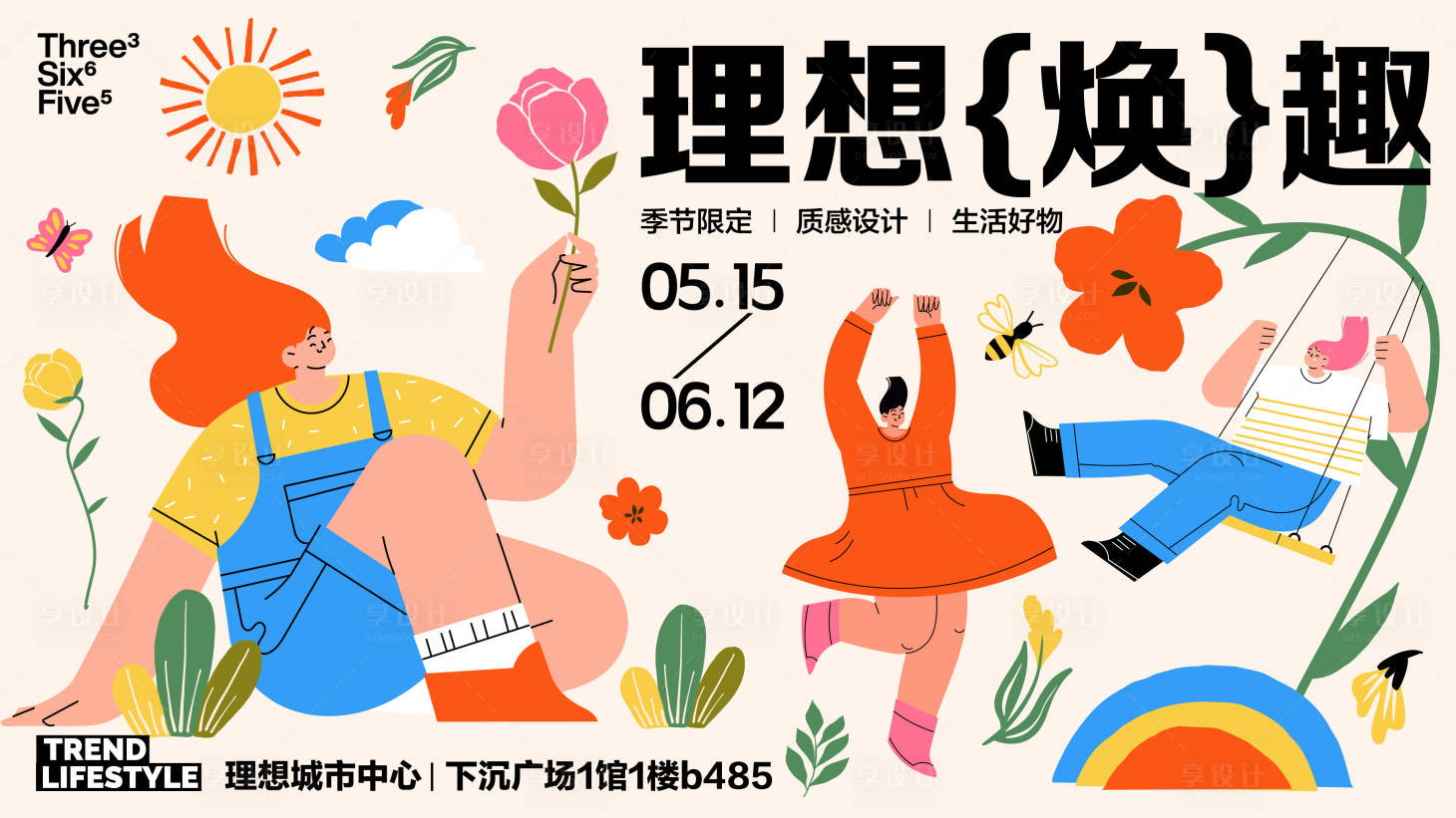 源文件下载【享设计】搜索编号：52290016706658984【理想焕趣商场活动展板】