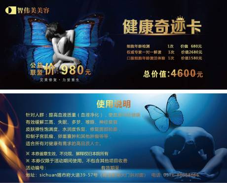 源文件下载【健康奇迹卡券设计】编号：22430016413732590