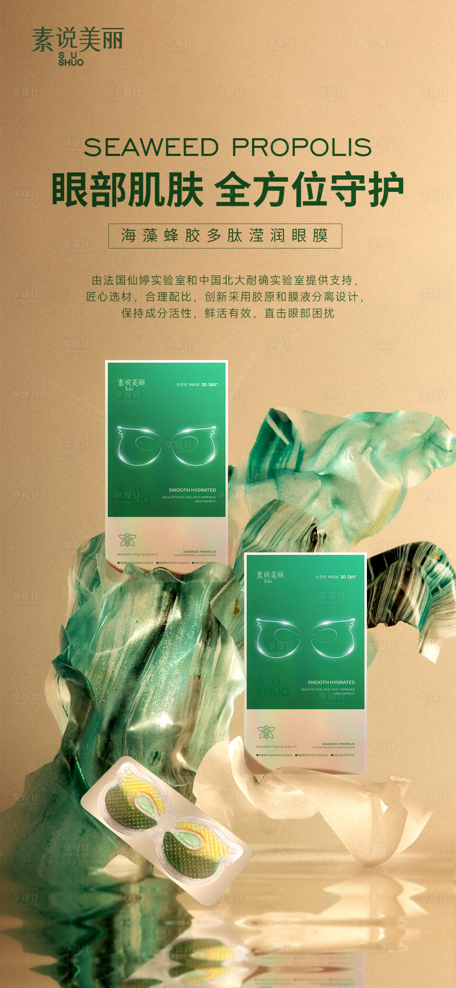 源文件下載【享設計】搜索編號：78320017027917195【大氣護膚產品海報】
