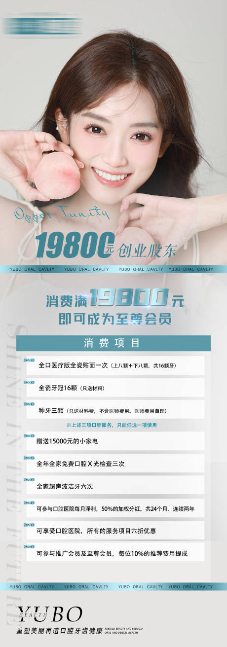 源文件下載【享設計】搜索編號：16720016692185674【口腔項目海報】