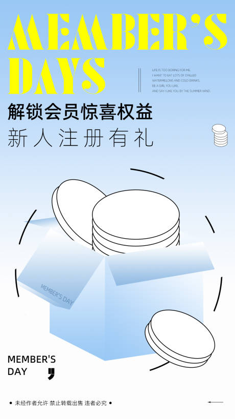 源文件下载【享设计】搜索编号：92270016999447652【地产会员日扁平化海报】