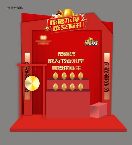 源文件下载【地产砸金蛋展台】编号：55050016648689182