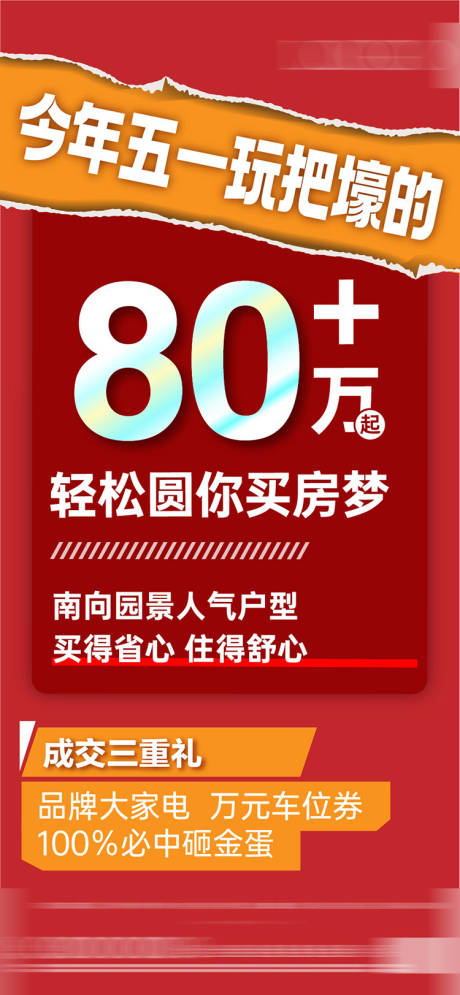 源文件下载【五一大字反】编号：20230507123742132