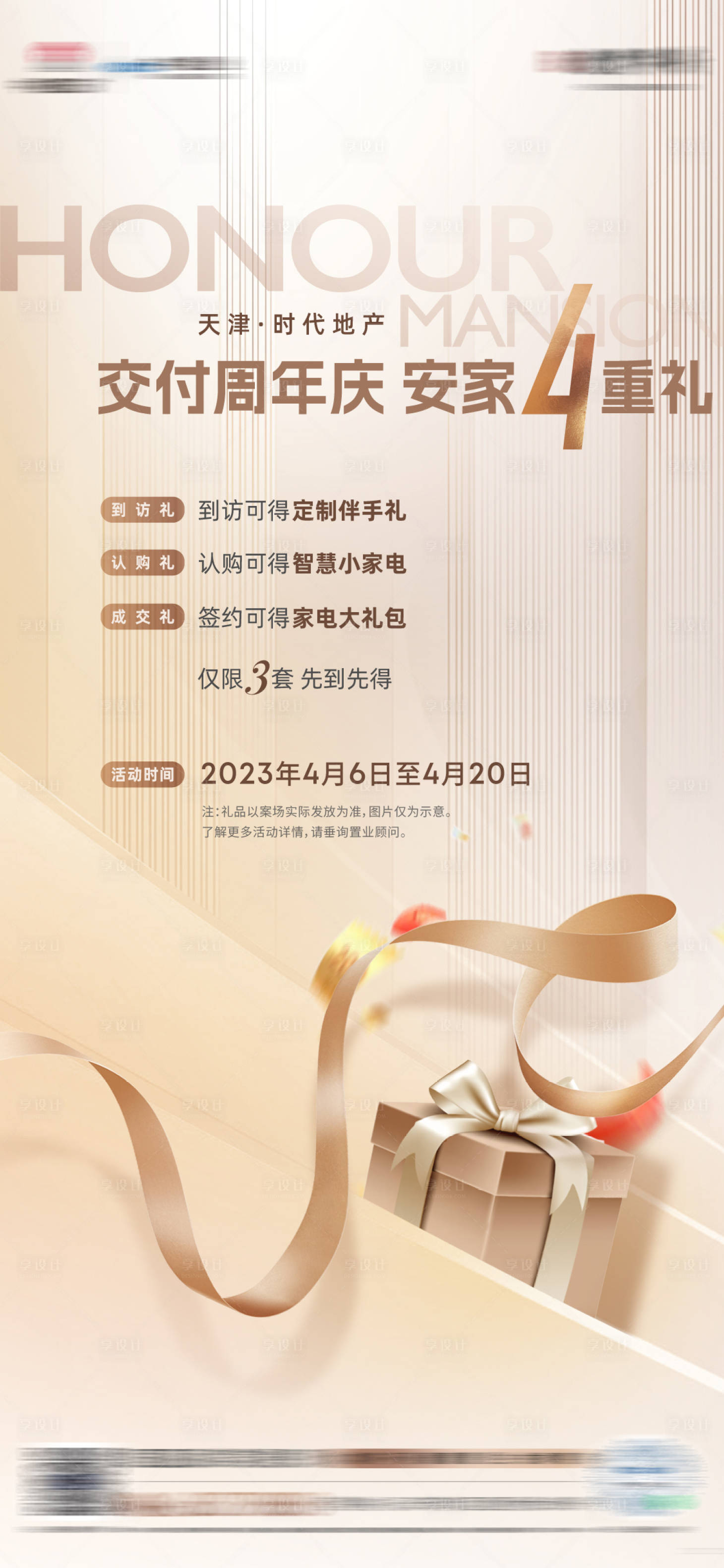 源文件下載【享設(shè)計(jì)】搜索編號：69230016436095813【地產(chǎn)置業(yè)海報】