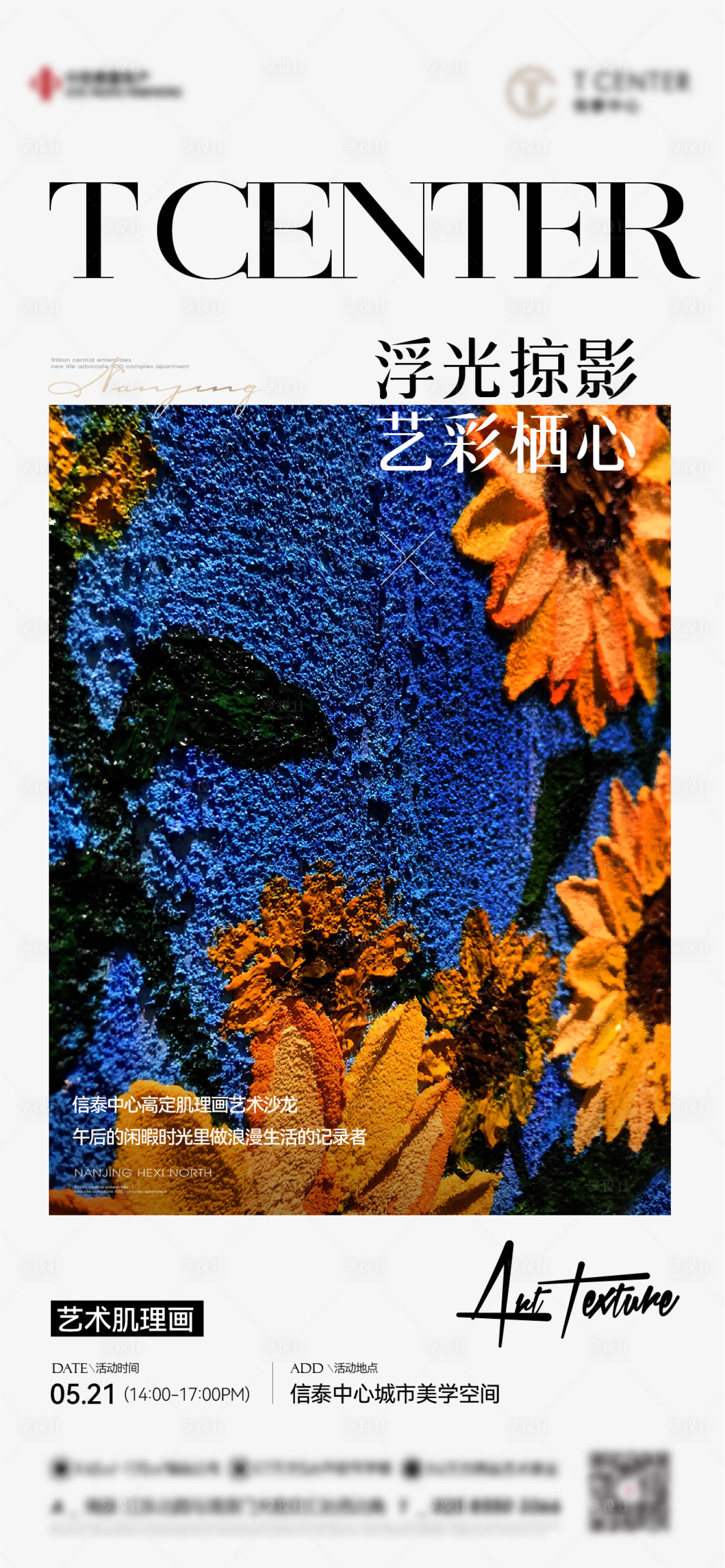 源文件下载【享设计】搜索编号：68320016996347982【地产肌理画暖场活动海报】