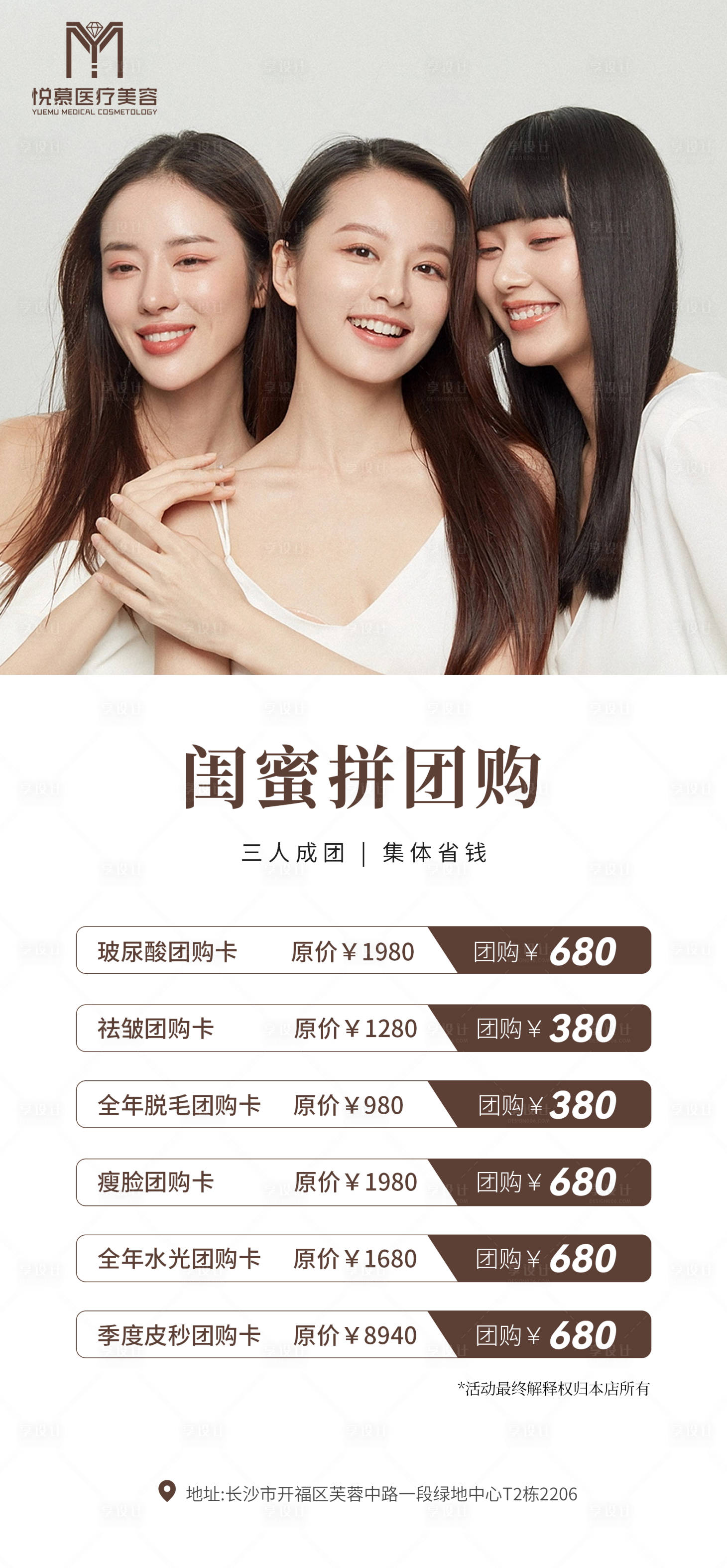 源文件下載【享設計】搜索編號：69240016560852001【醫美皮膚管理卡項海報】