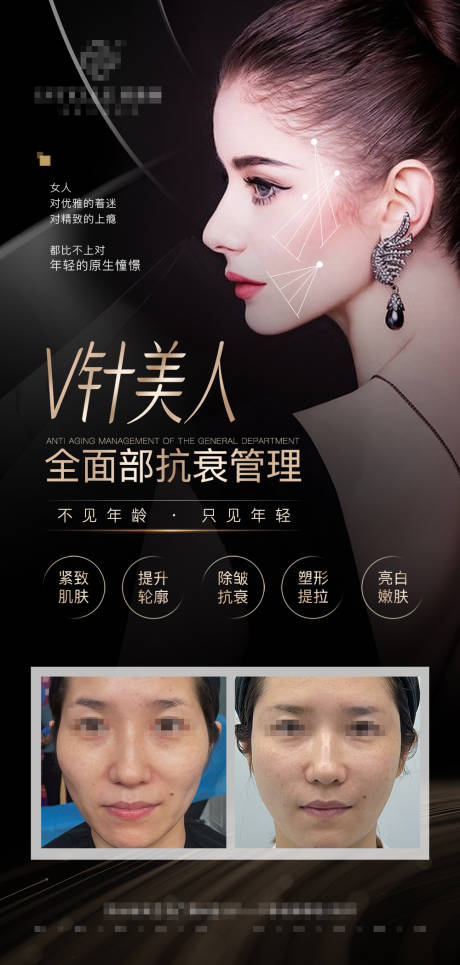 源文件下载【抗衰管理海报】编号：20230506140515462