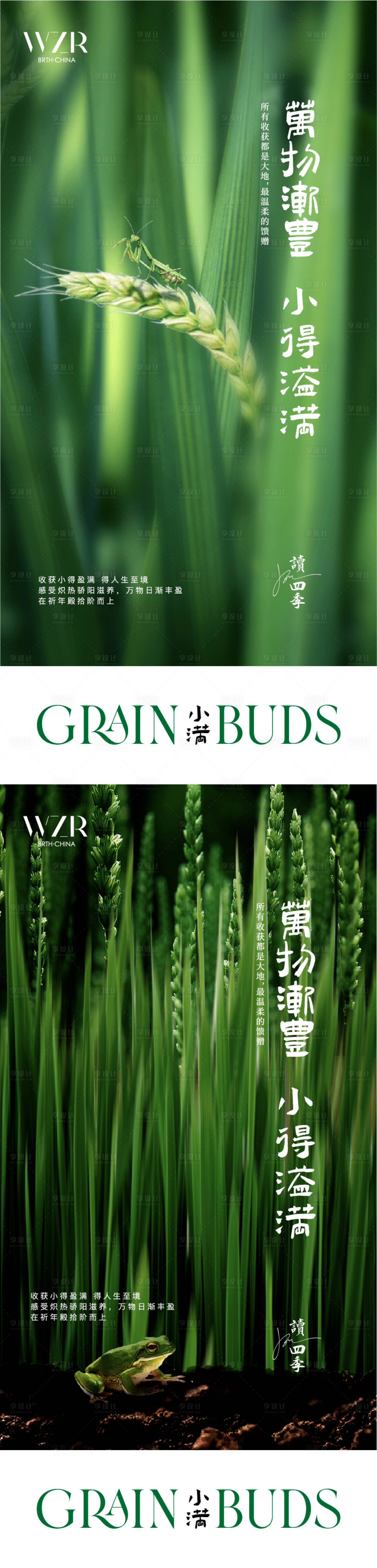 源文件下載【享設(shè)計(jì)】搜索編號(hào)：92390016429874562【小滿綠色節(jié)氣海報(bào)】