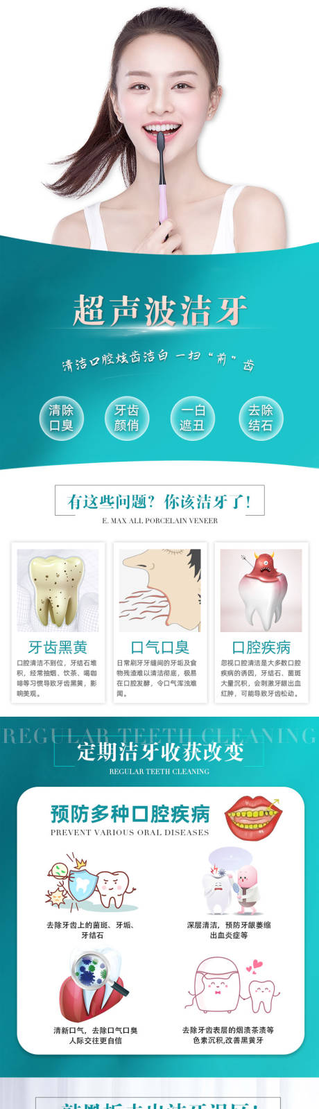 源文件下载【超声波洁牙电商详情页】编号：58750016965369765