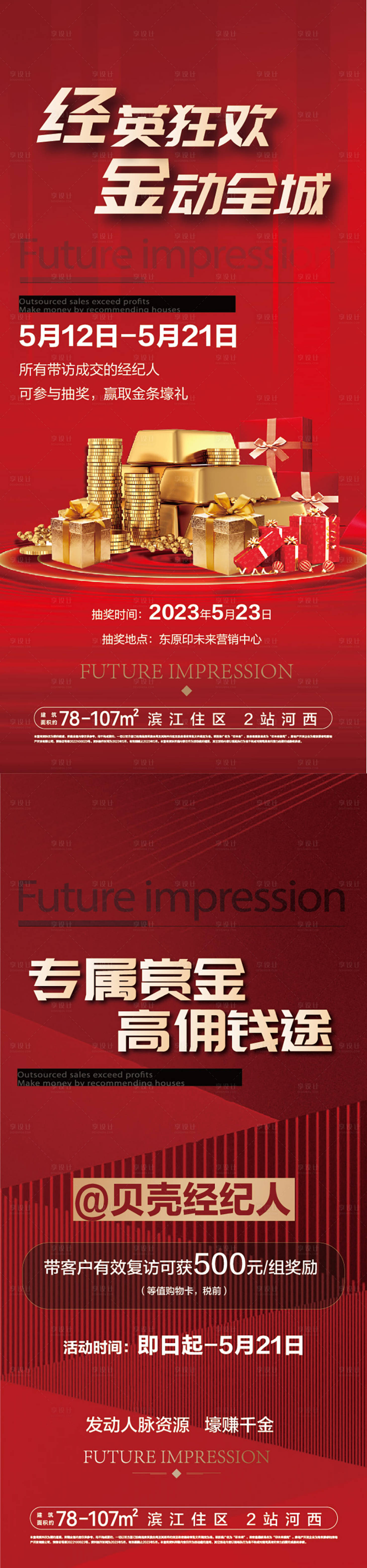 源文件下載【享設(shè)計】搜索編號：19190016941452106【分銷經(jīng)紀(jì)人海報】