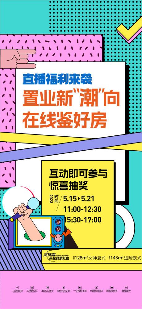 源文件下载【地产直播海报】编号：71790017068474995