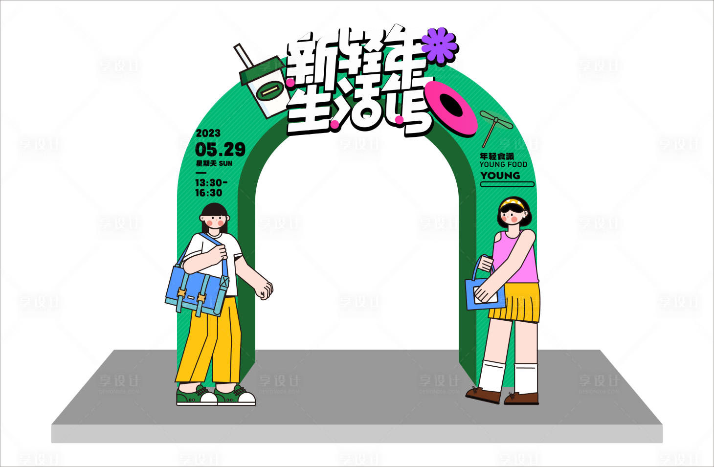 源文件下载【享设计】搜索编号：51410016651173924【潮流活动拱门】