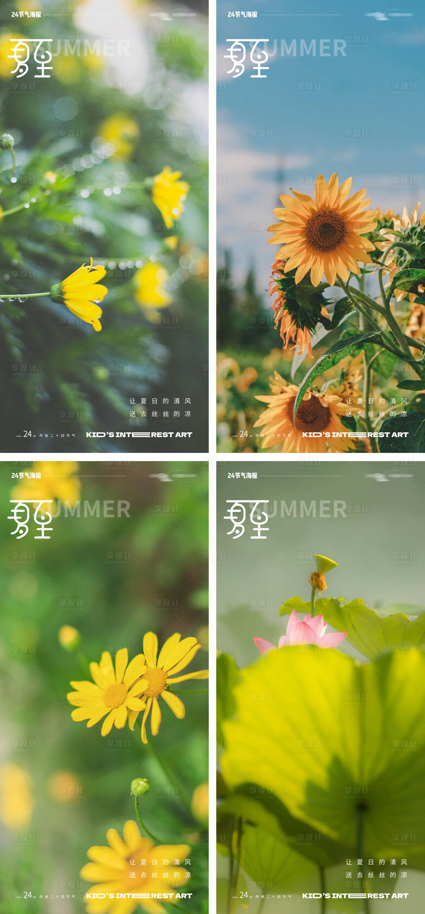 源文件下載【享設計】搜索編號：72080016643857458【夏至24節氣夏季節氣海報】