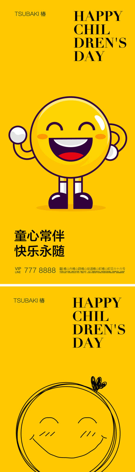 源文件下載【享設(shè)計】搜索編號：30500016979148477【61兒童節(jié)節(jié)日海報】
