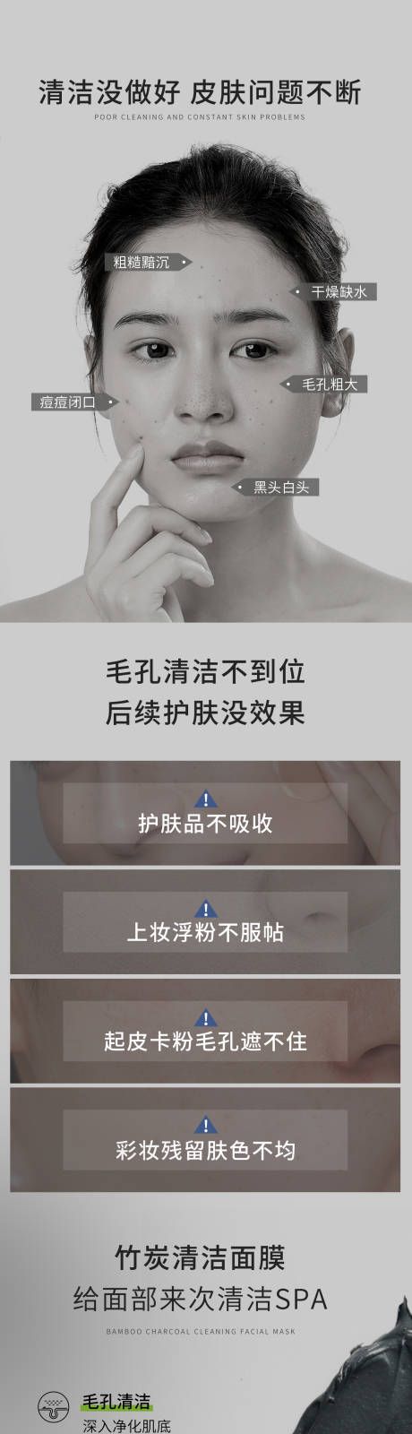源文件下载【竹炭面膜详情页】编号：29150016963895675